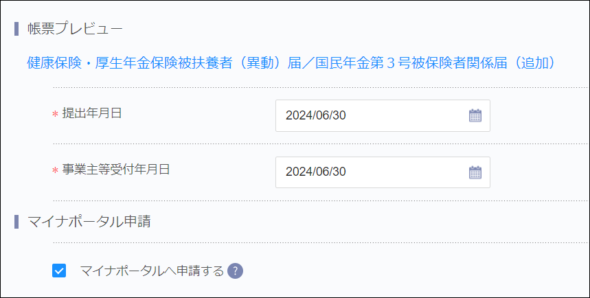 移動届（追加）＞帳票プレビュー.png