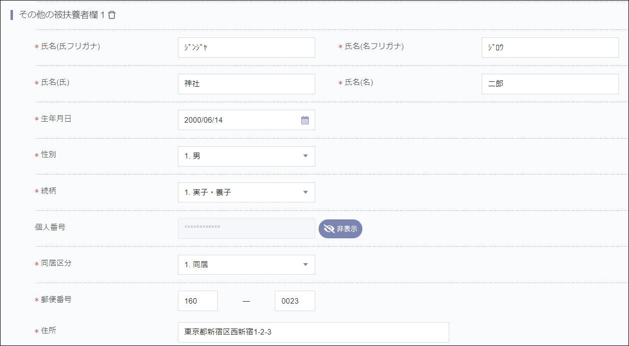 移動届（追加）＞その他の被扶養者欄1.png