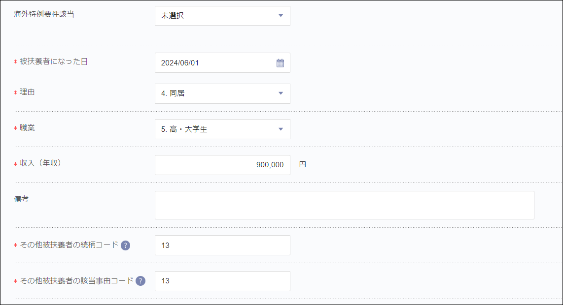 移動届（追加）＞その他の被扶養者欄2.png