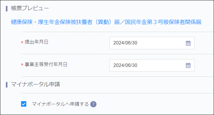 被扶養者異動届＞帳票プレビュー.png