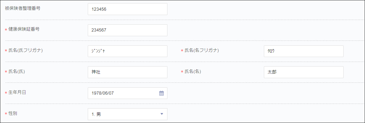 被扶養者異動届＞被扶養者欄1.png