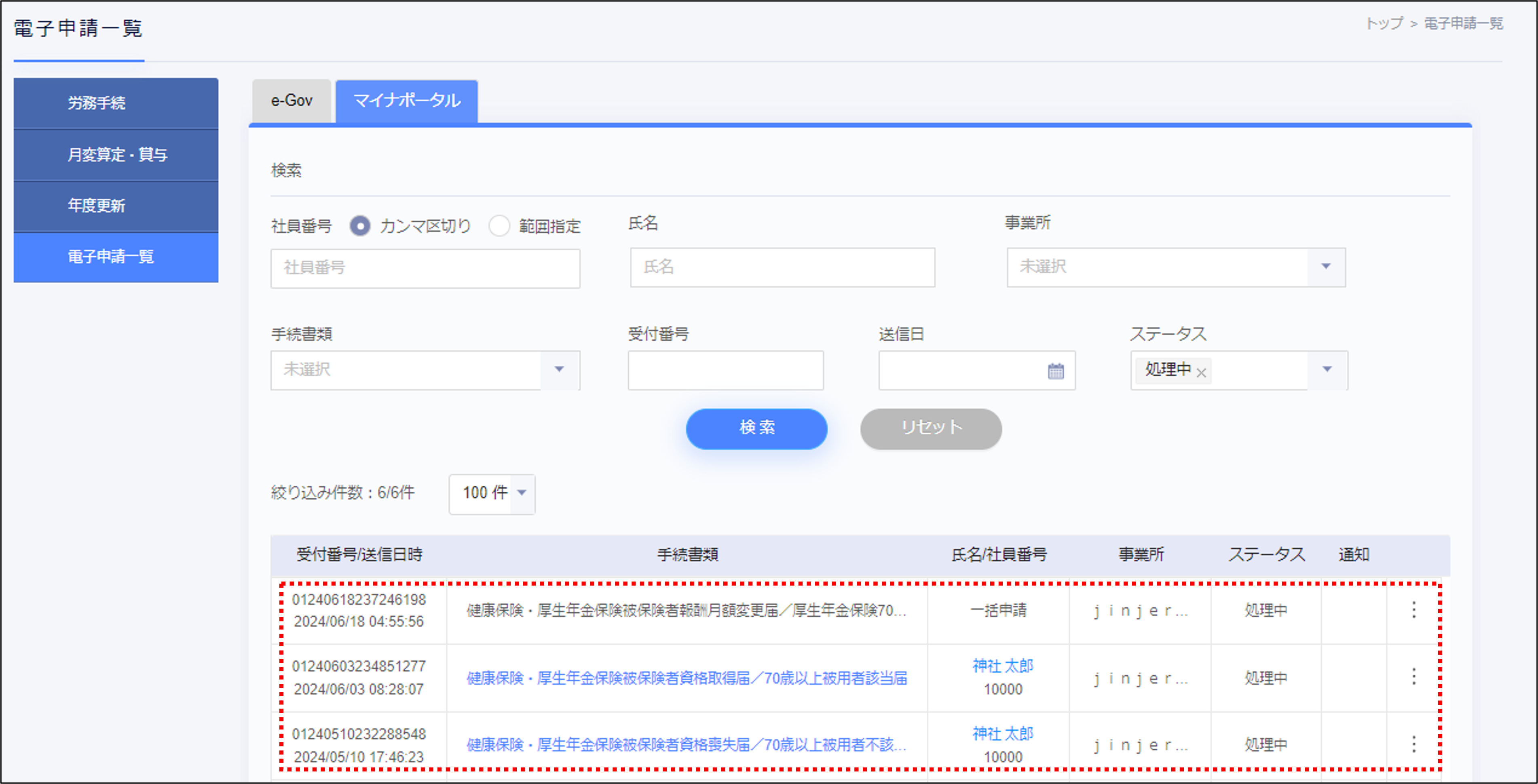電子申請一覧＞マイナポータル.png