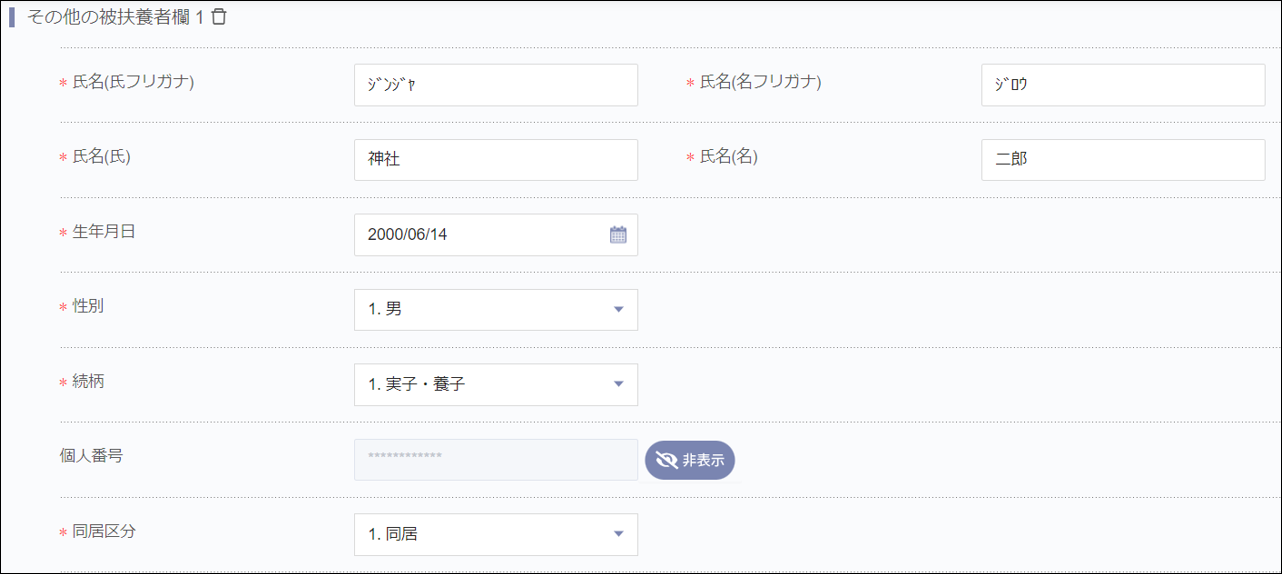 被扶養者異動届＞その他の被扶養者欄1.png