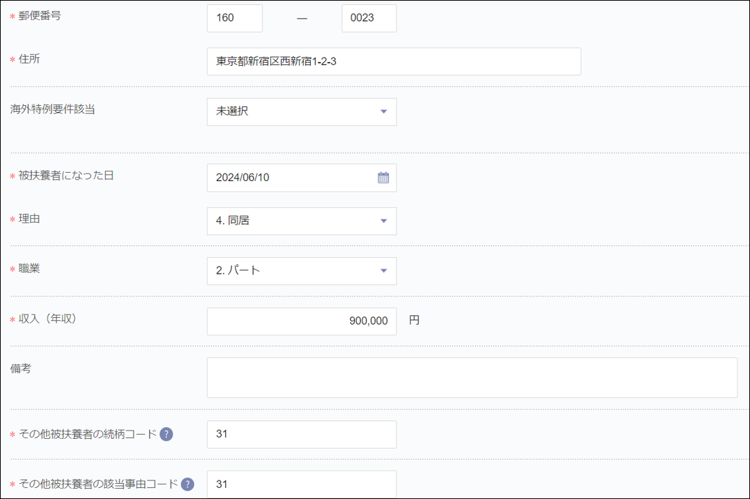 被扶養者異動届＞その他の被扶養者欄2.png
