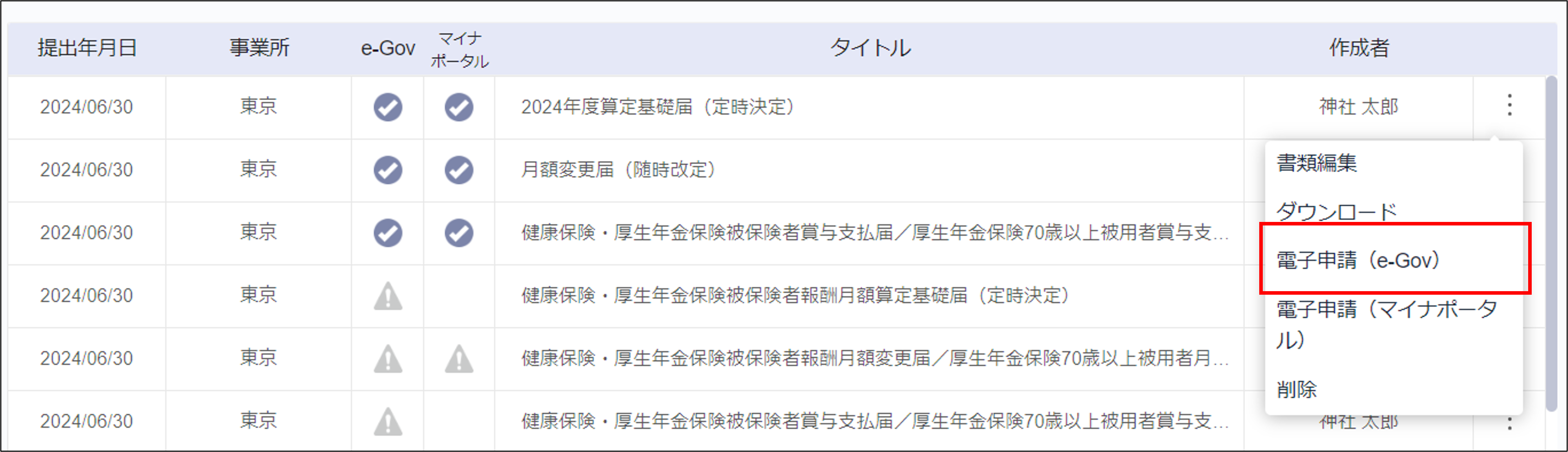 月変算定・賞与＞電子申請（e-Gov）.png
