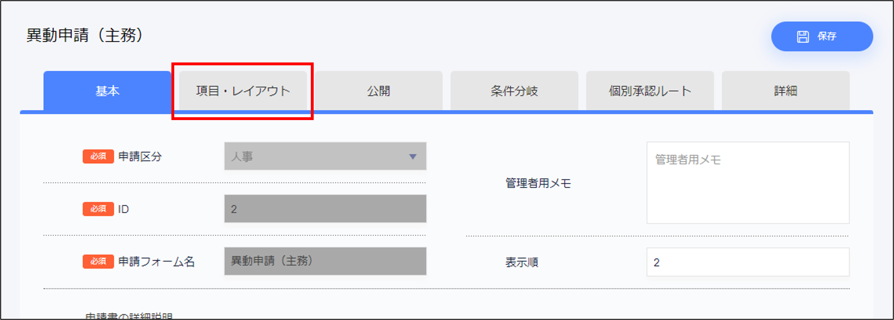 申請フォーム＞編集画面.png