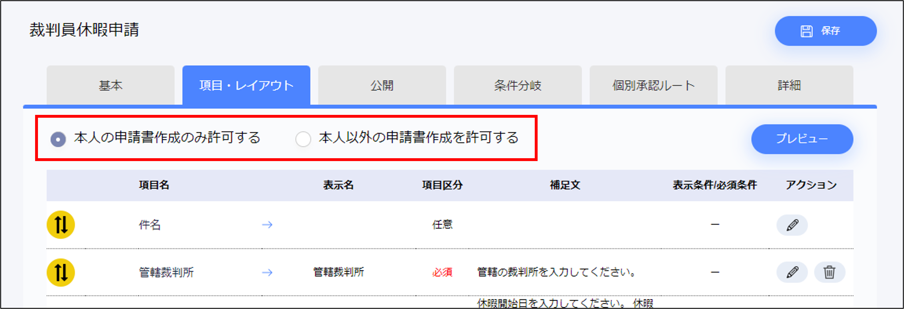 申請フォーム＞編集＞項目・レイアウトタブ.png