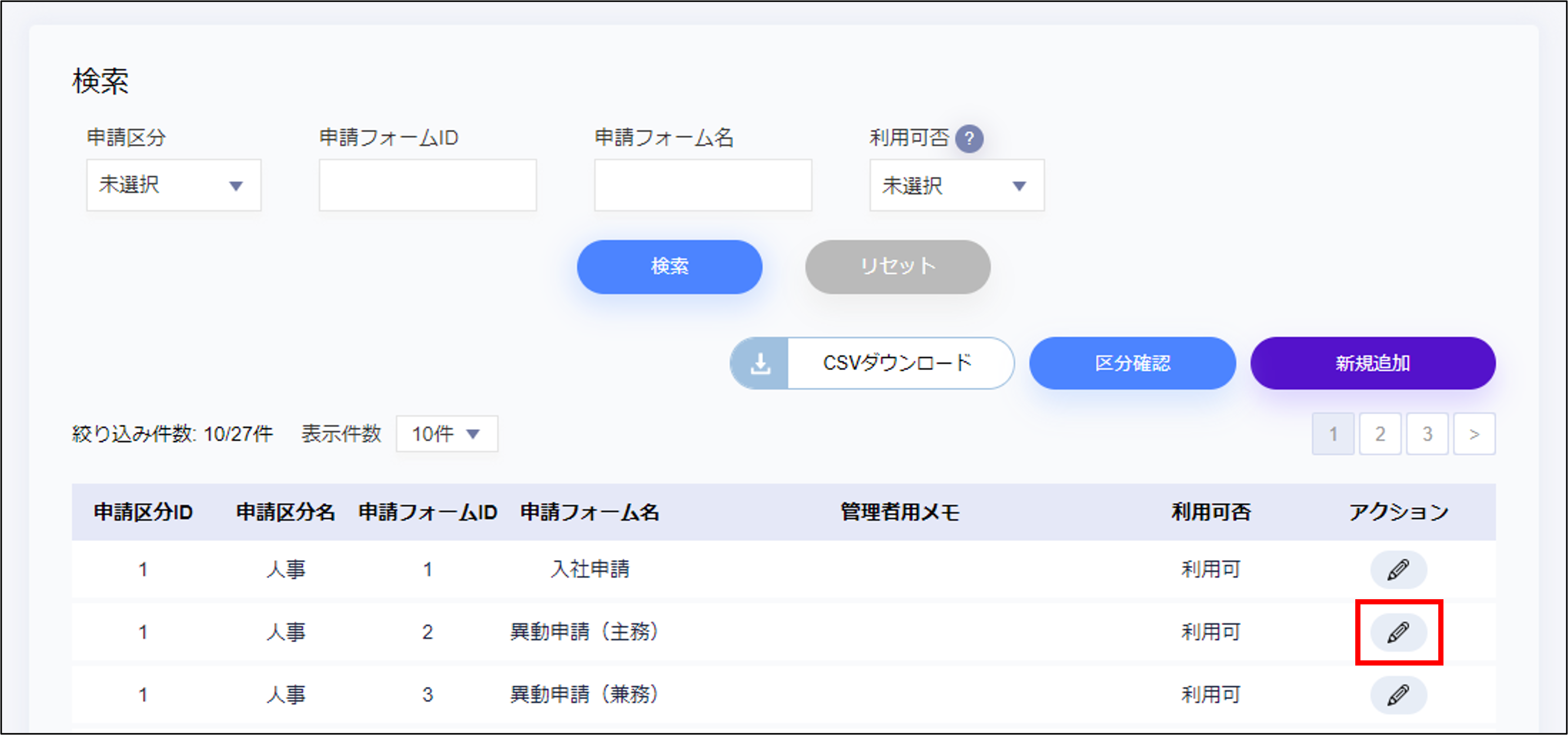 申請フォーム＞編集.png
