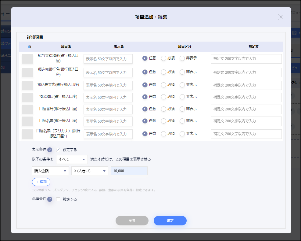 申請フォーム＞リスト形式の追加.png