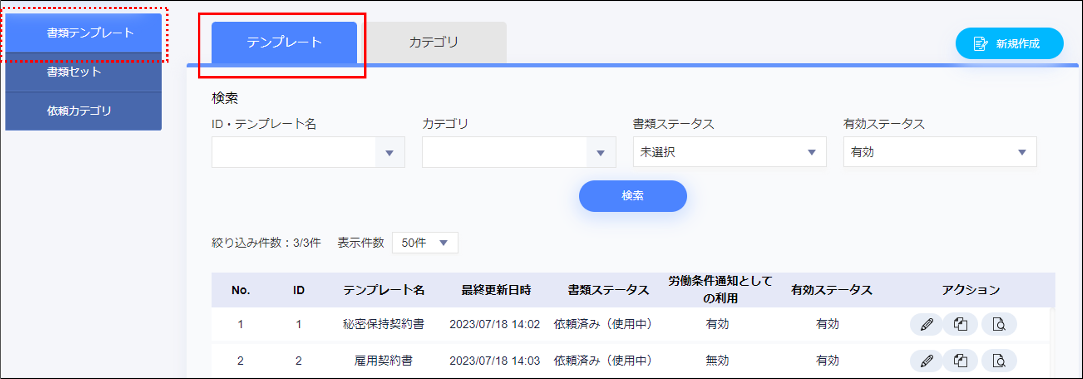 書類テンプレートを作成する – ジンジャー人事労務