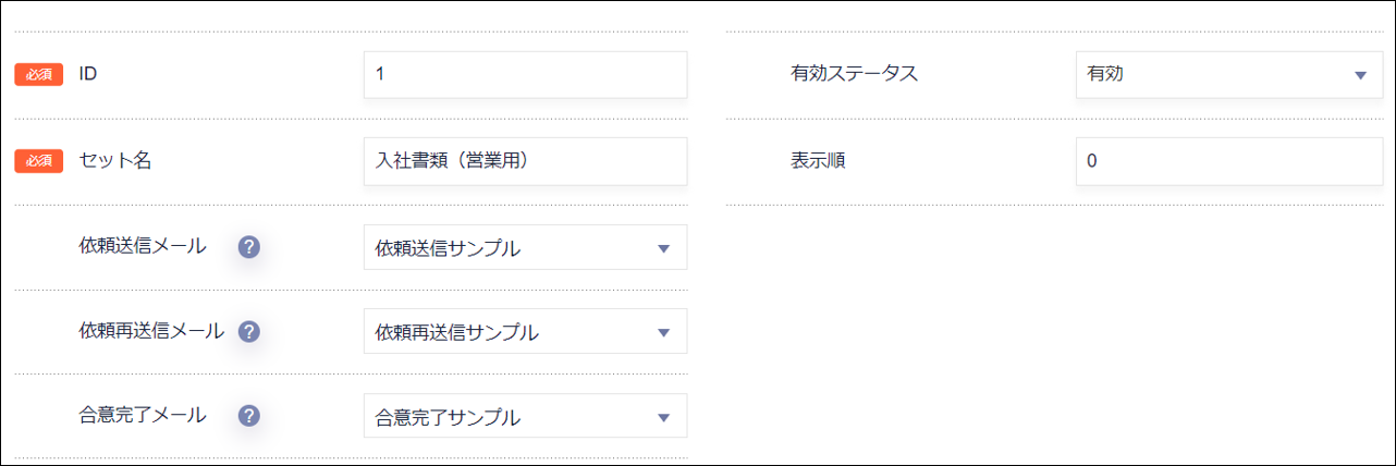書類セット基本情報.png