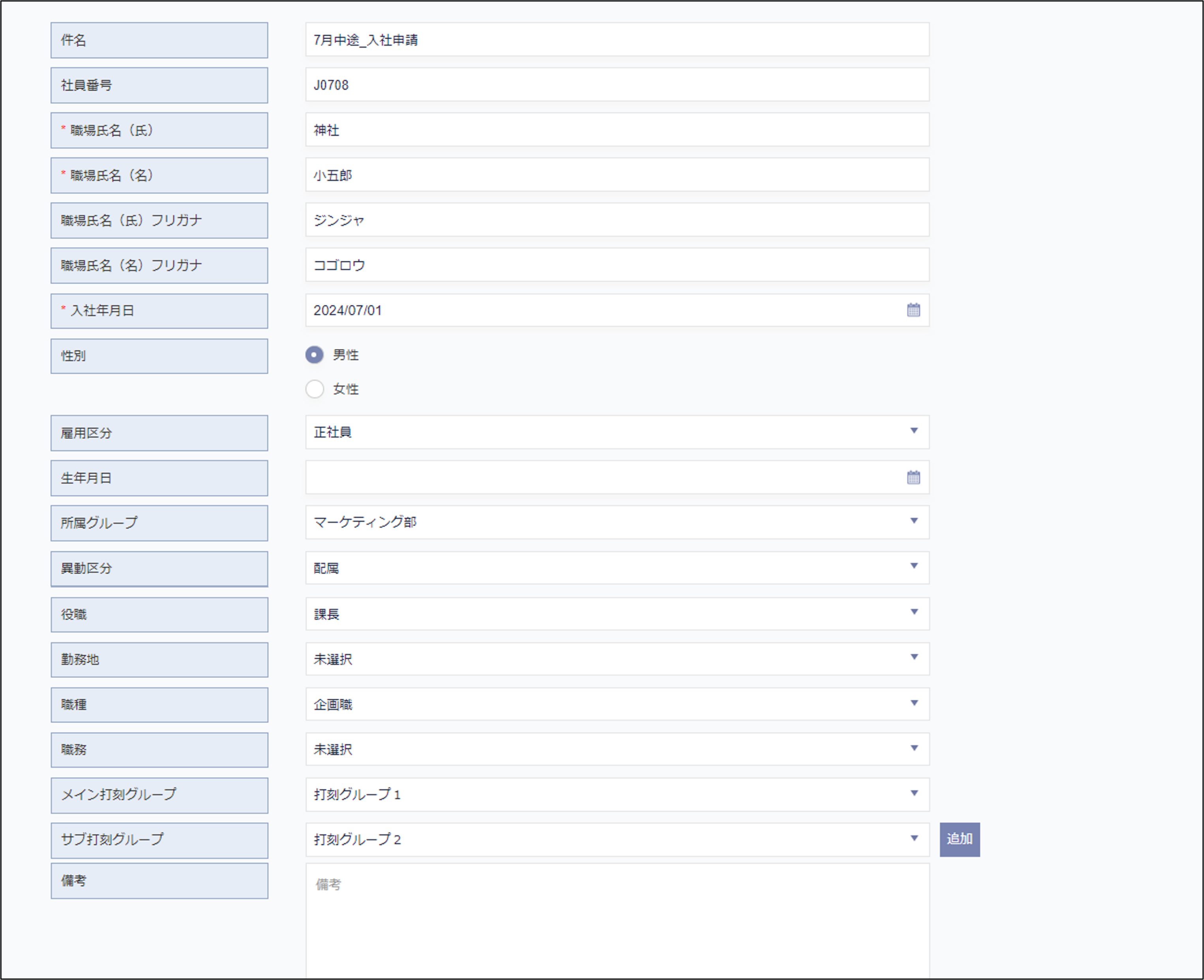 入社申請.png