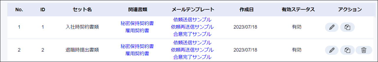 書類セット一覧.png