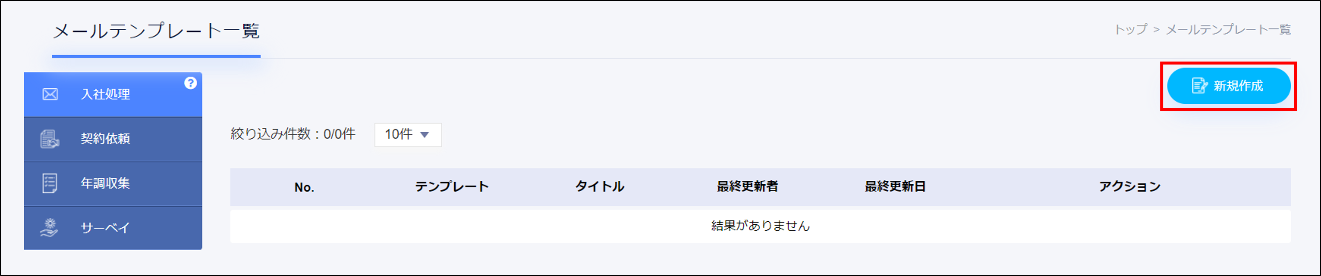 メールテンプレート一覧.png