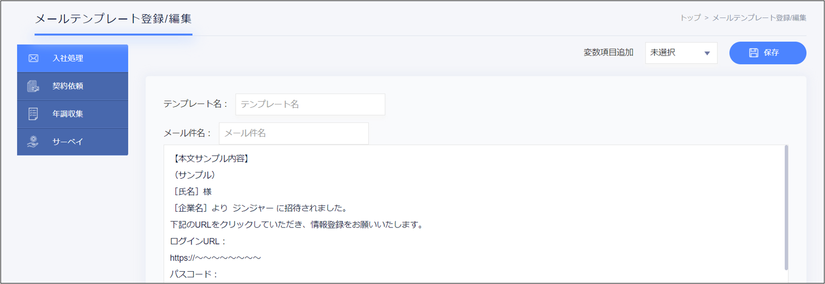 メールテンプレート登録_編集.png