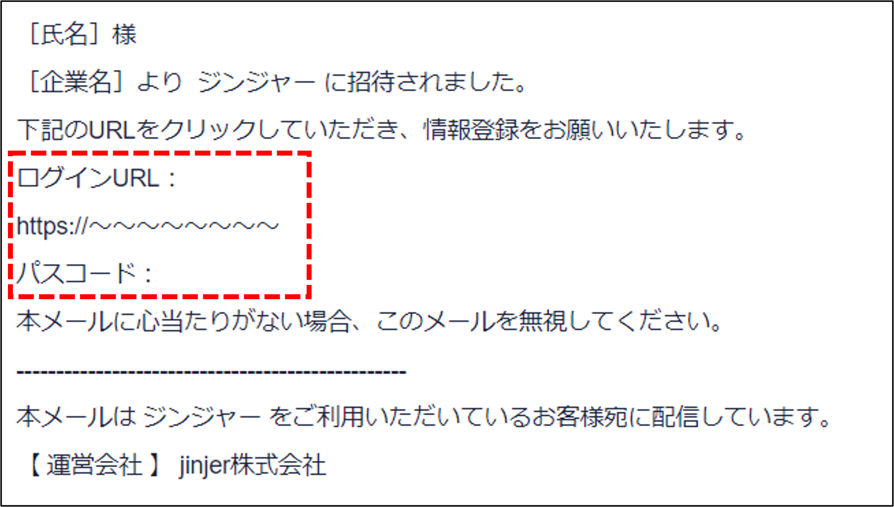 メールテンプレート_削除不可箇所.png