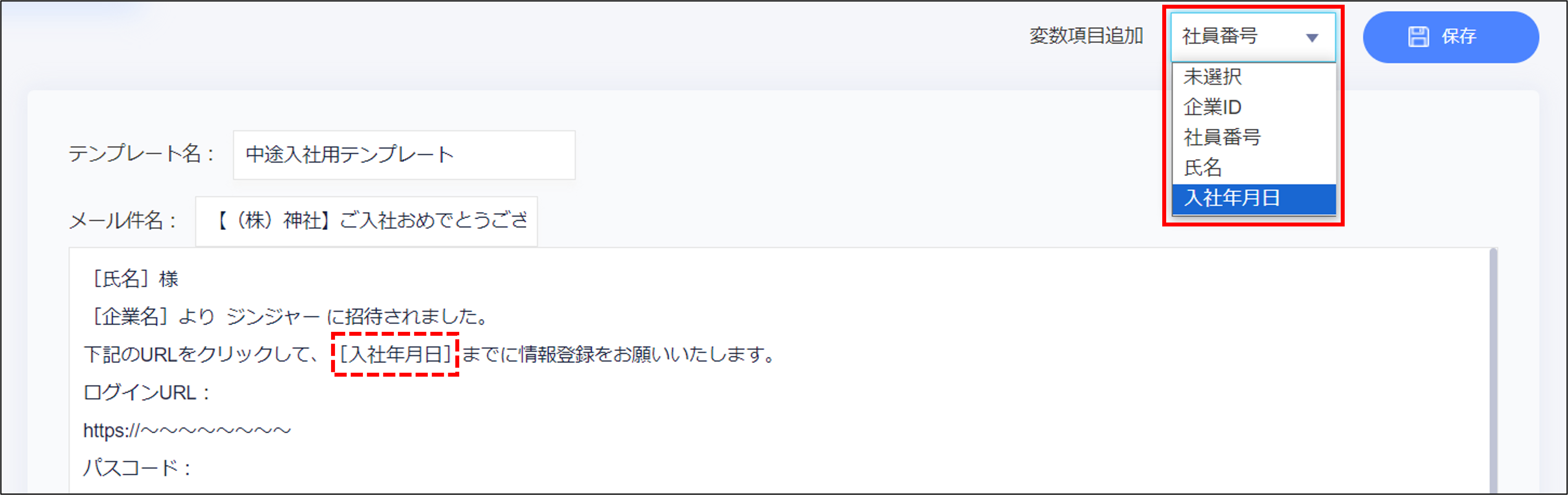 メールテンプレート_変数.png