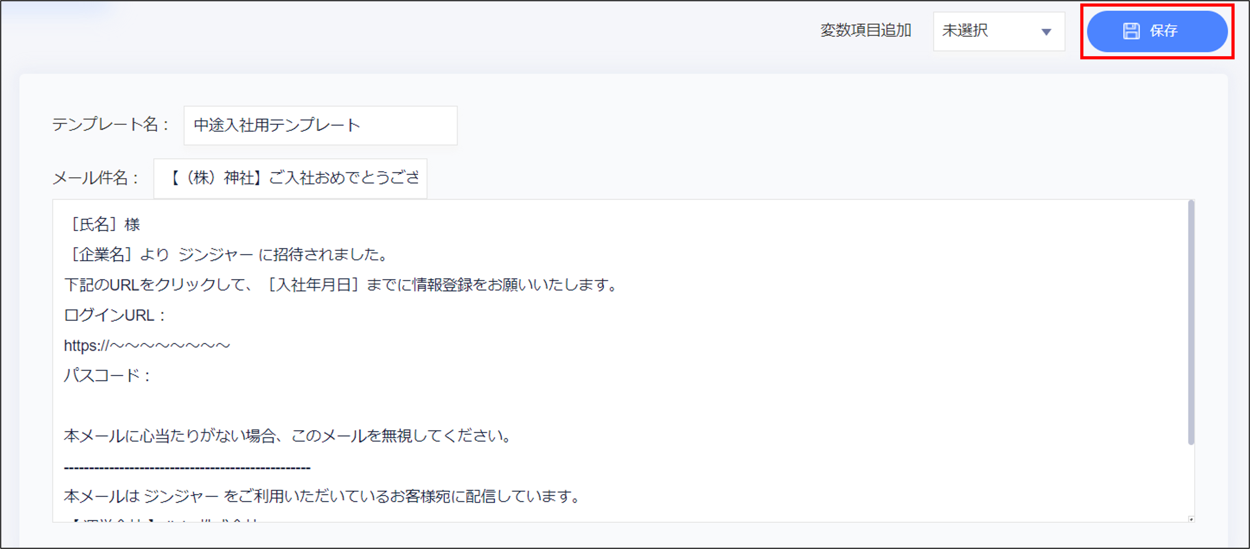 メールテンプレート_保存.png