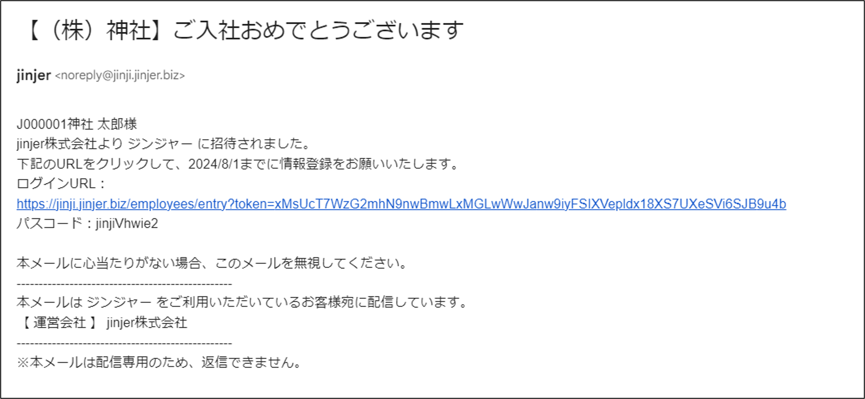 入社処理メールサンプル.png