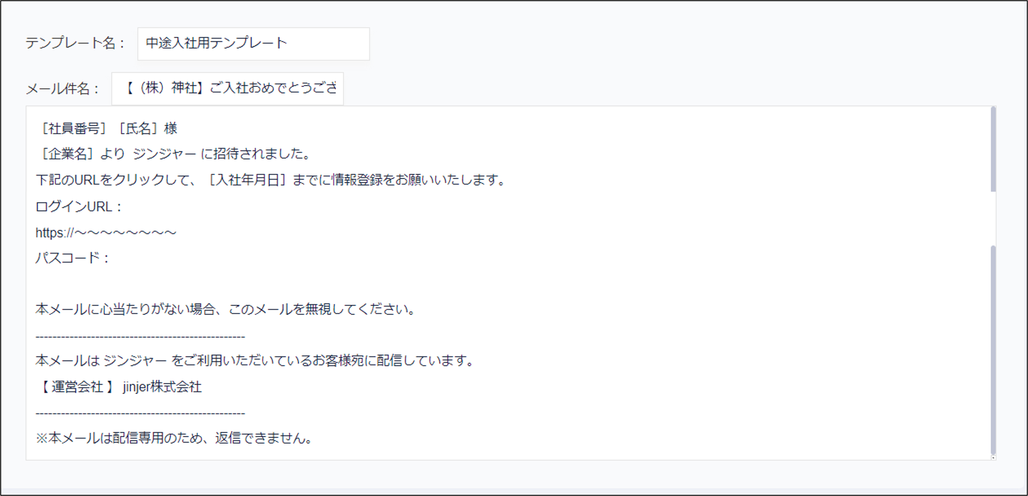 入社処理メールサンプル_テンプレ.png