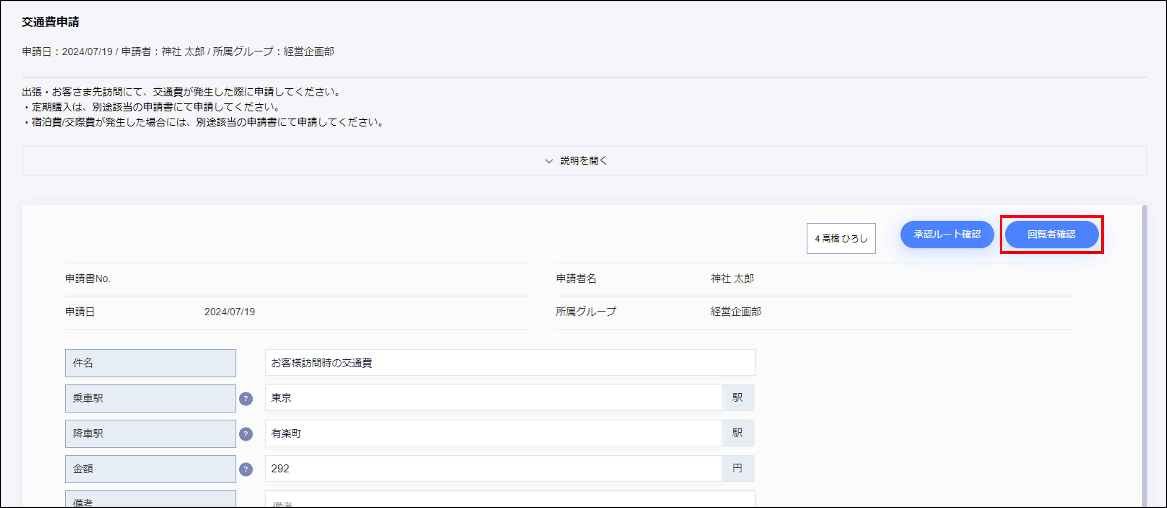回覧者確認.png