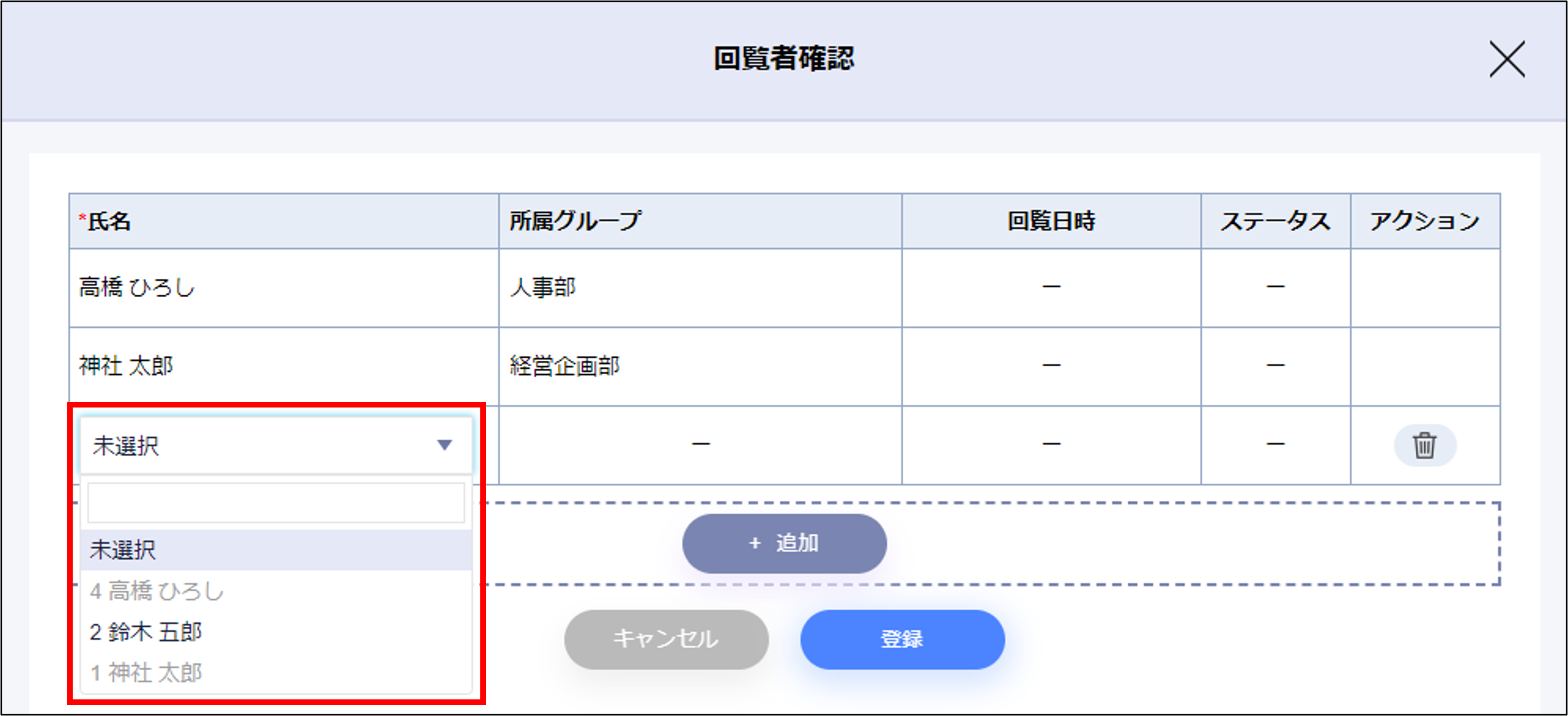 回覧者確認_プルダウン.png