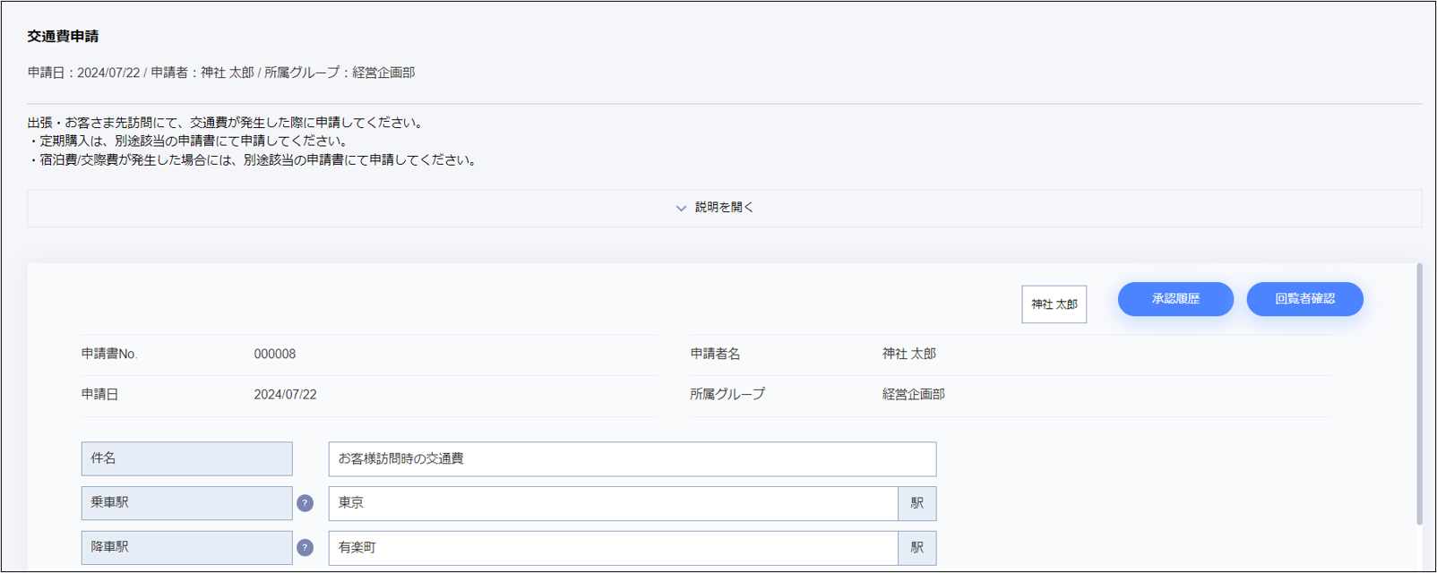 回覧_申請書確認.png