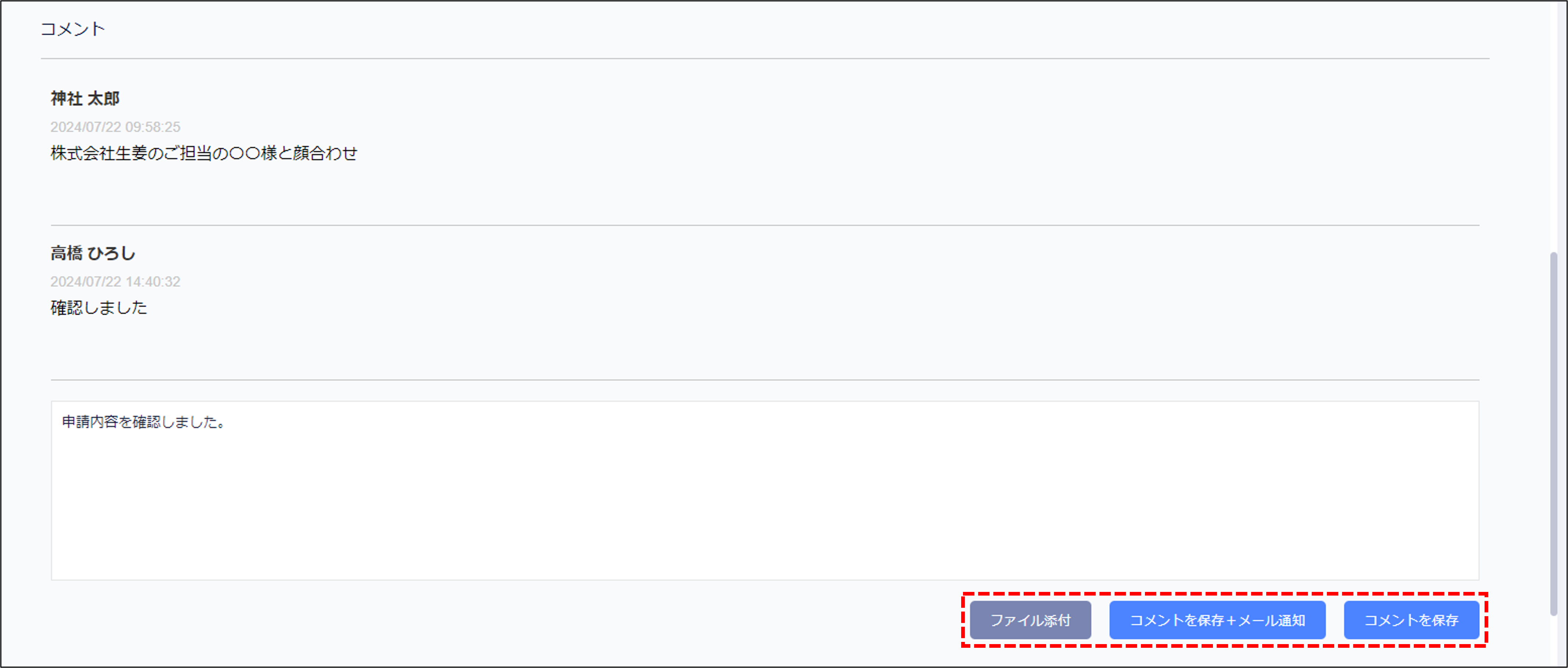 回覧_コメント.png