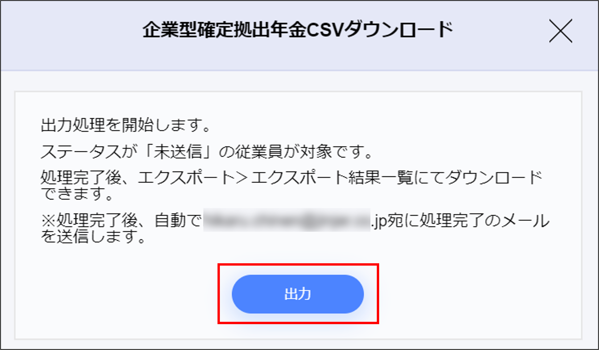 企業型確定拠出年金CSVダウンロード出力.png