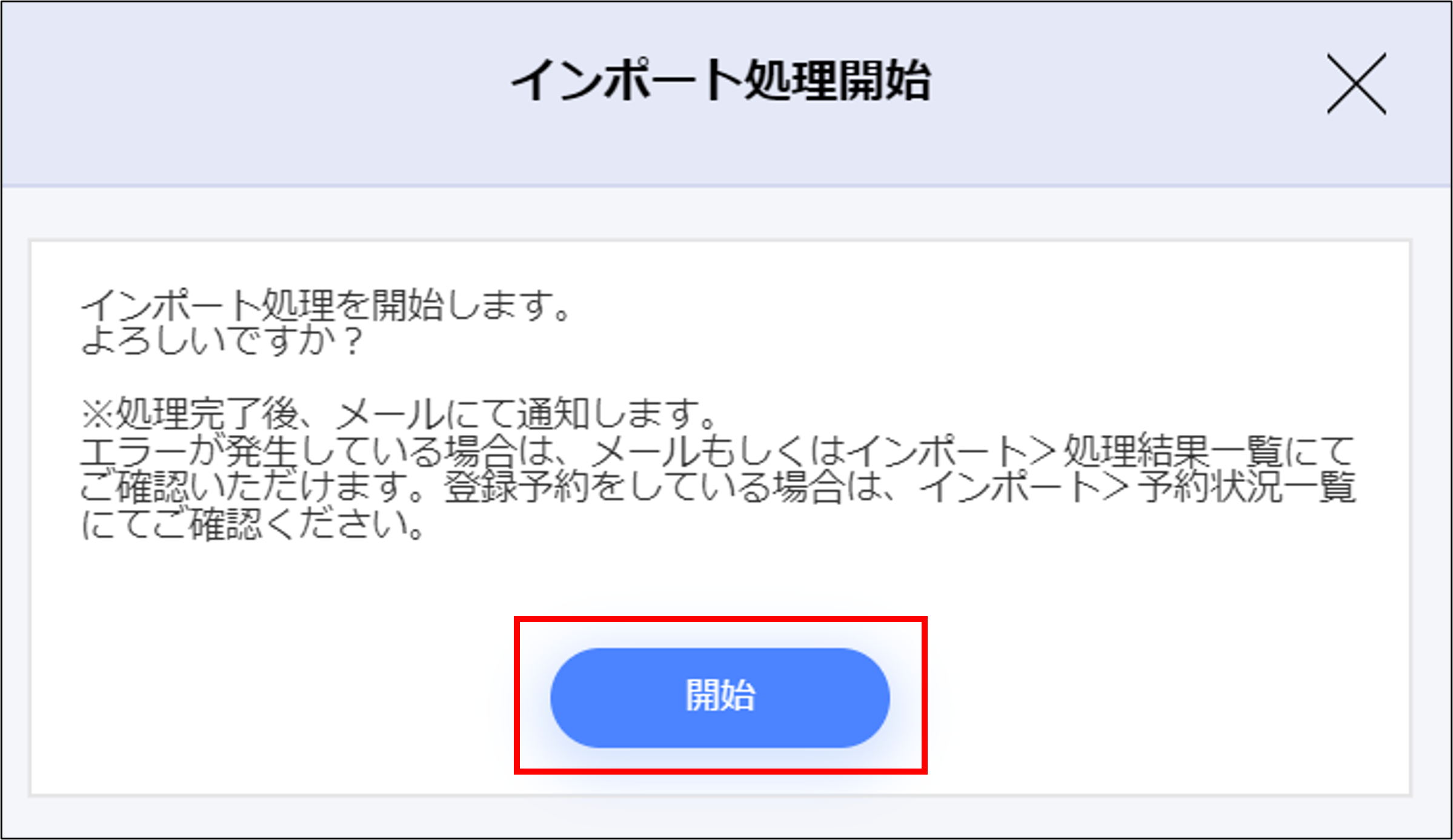 インポート処理開始.png