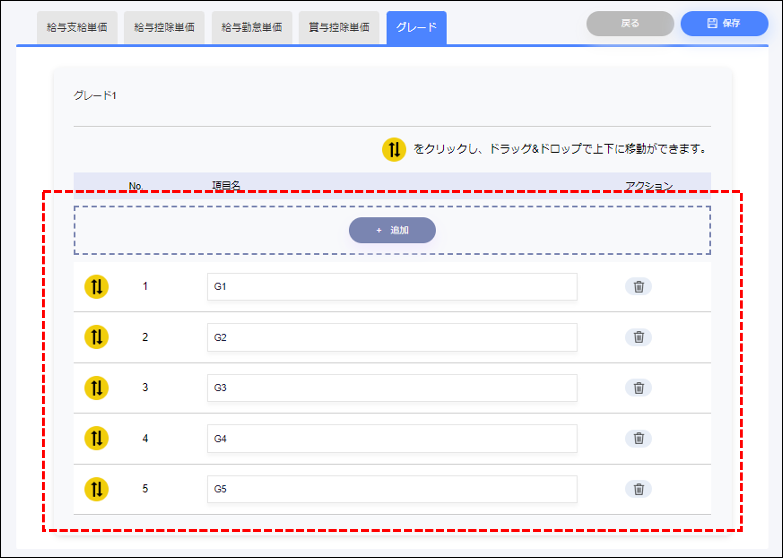 人事設定：給与計算のグレートタブの編集画面.png