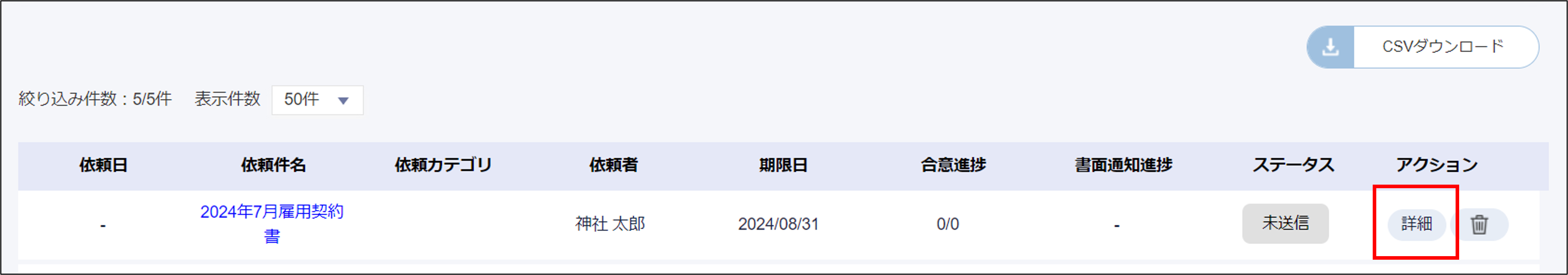 依頼＞詳細.png