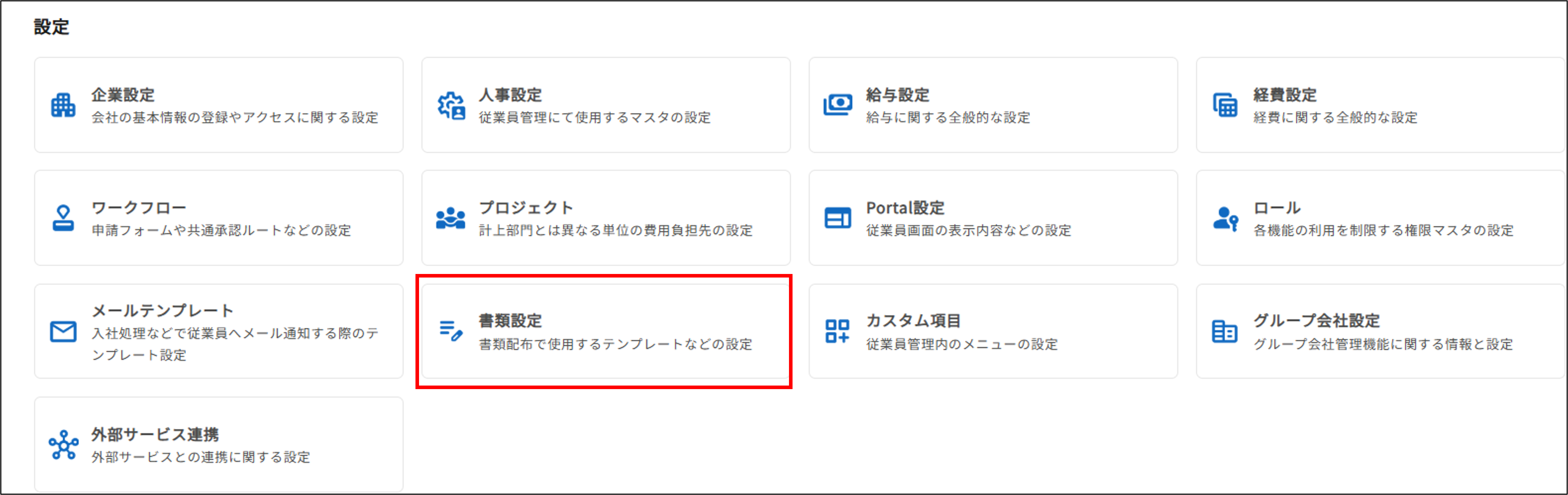 データベース＞書類設定.png