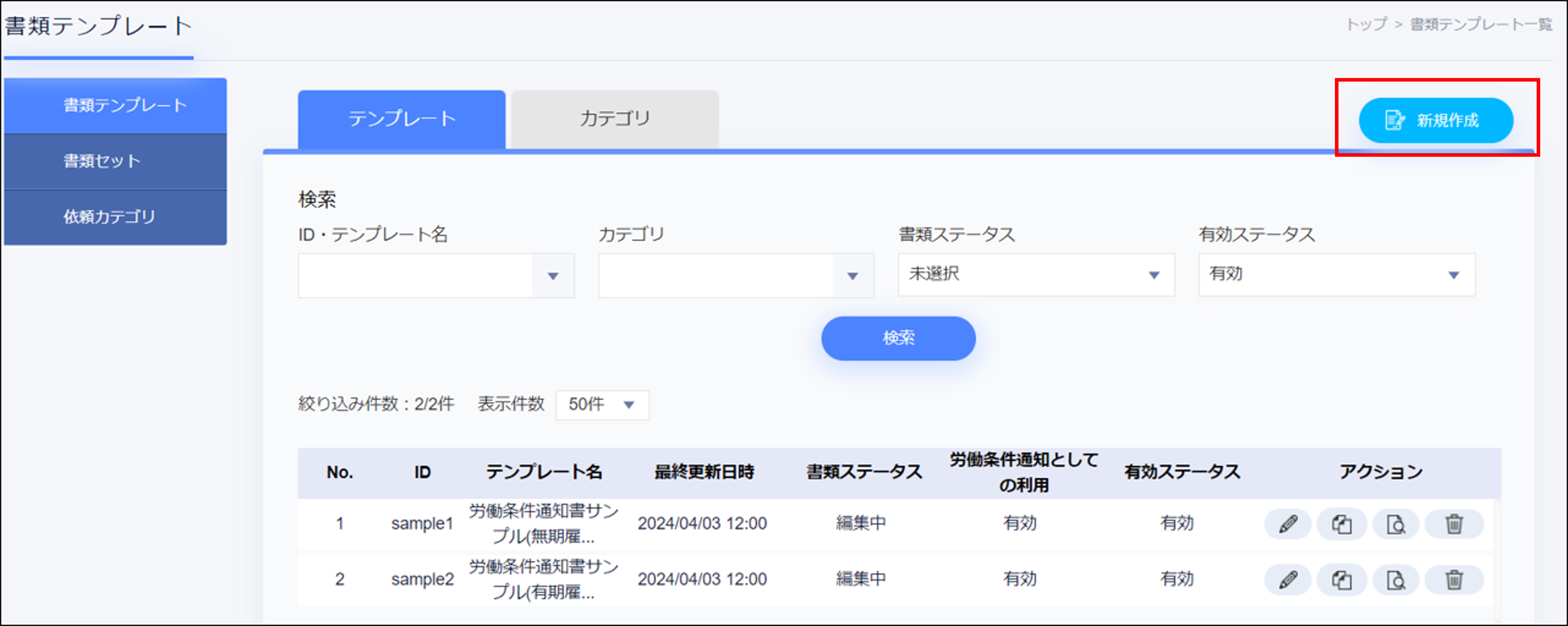 書類テンプレート＞新規作成.png