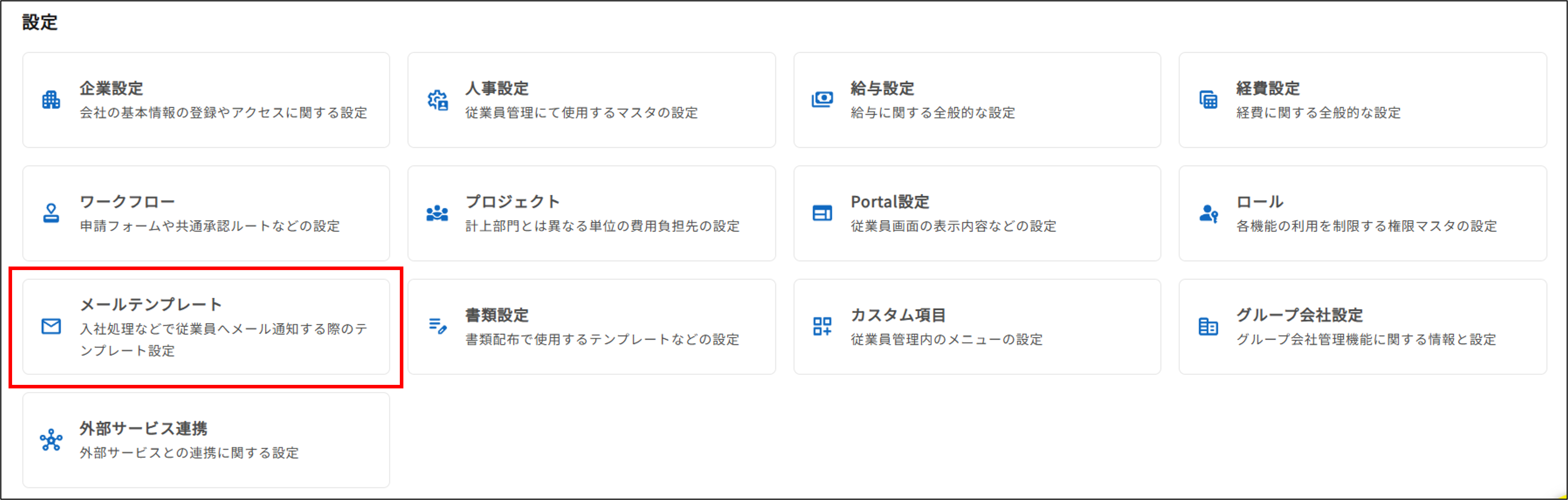 メールテンプレート.png