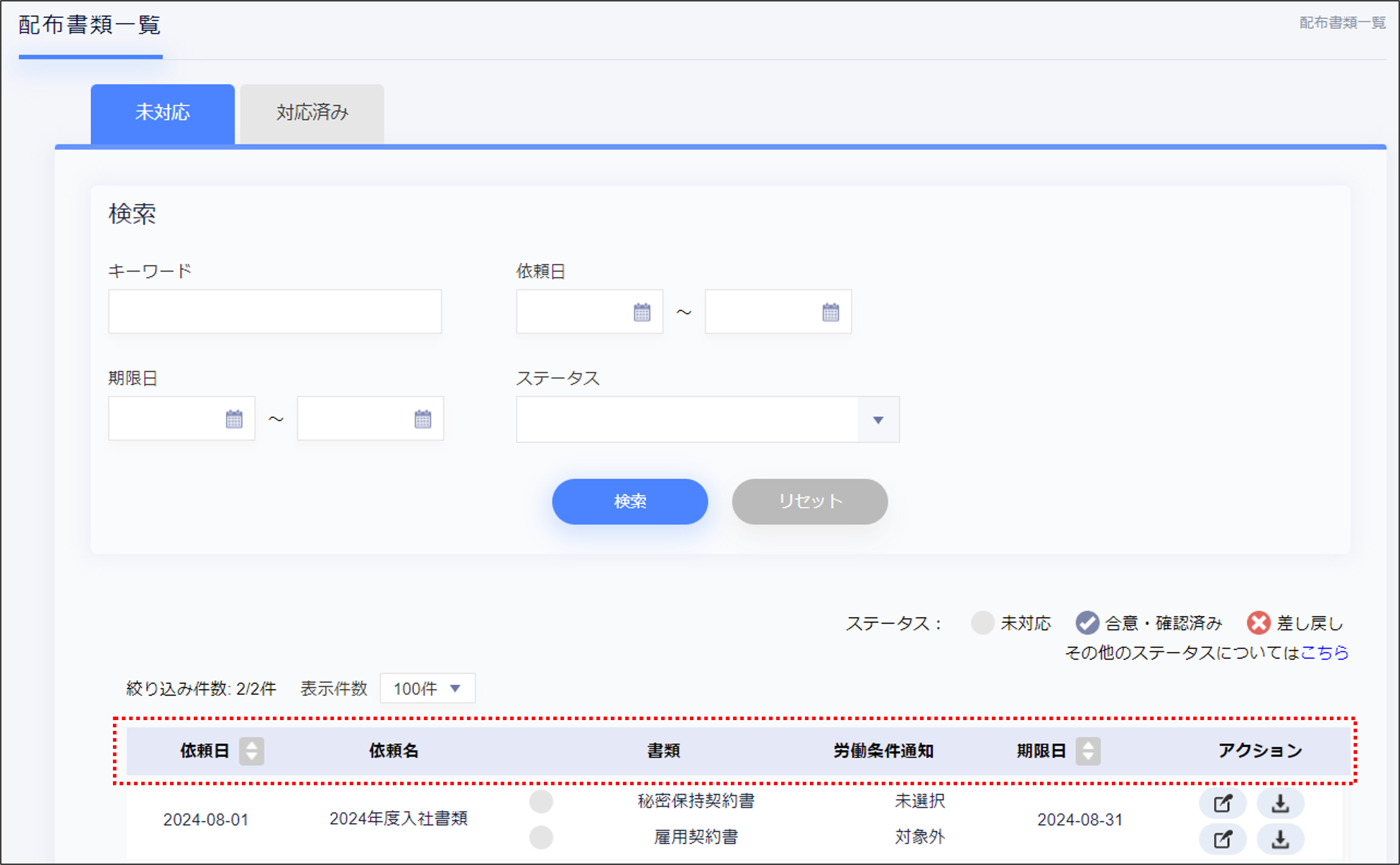 配布書類一覧.png