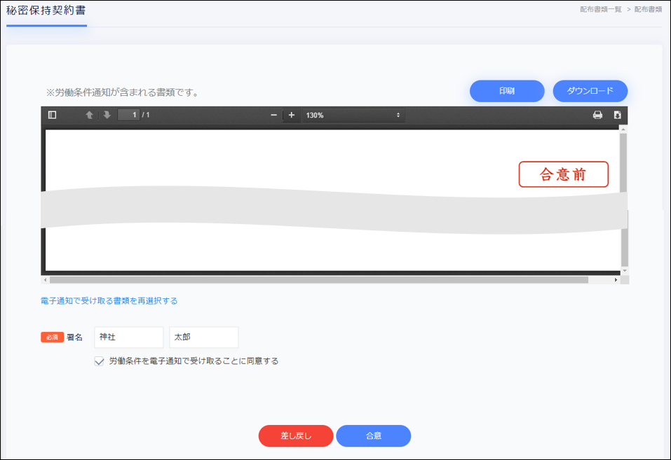 合意画面.png
