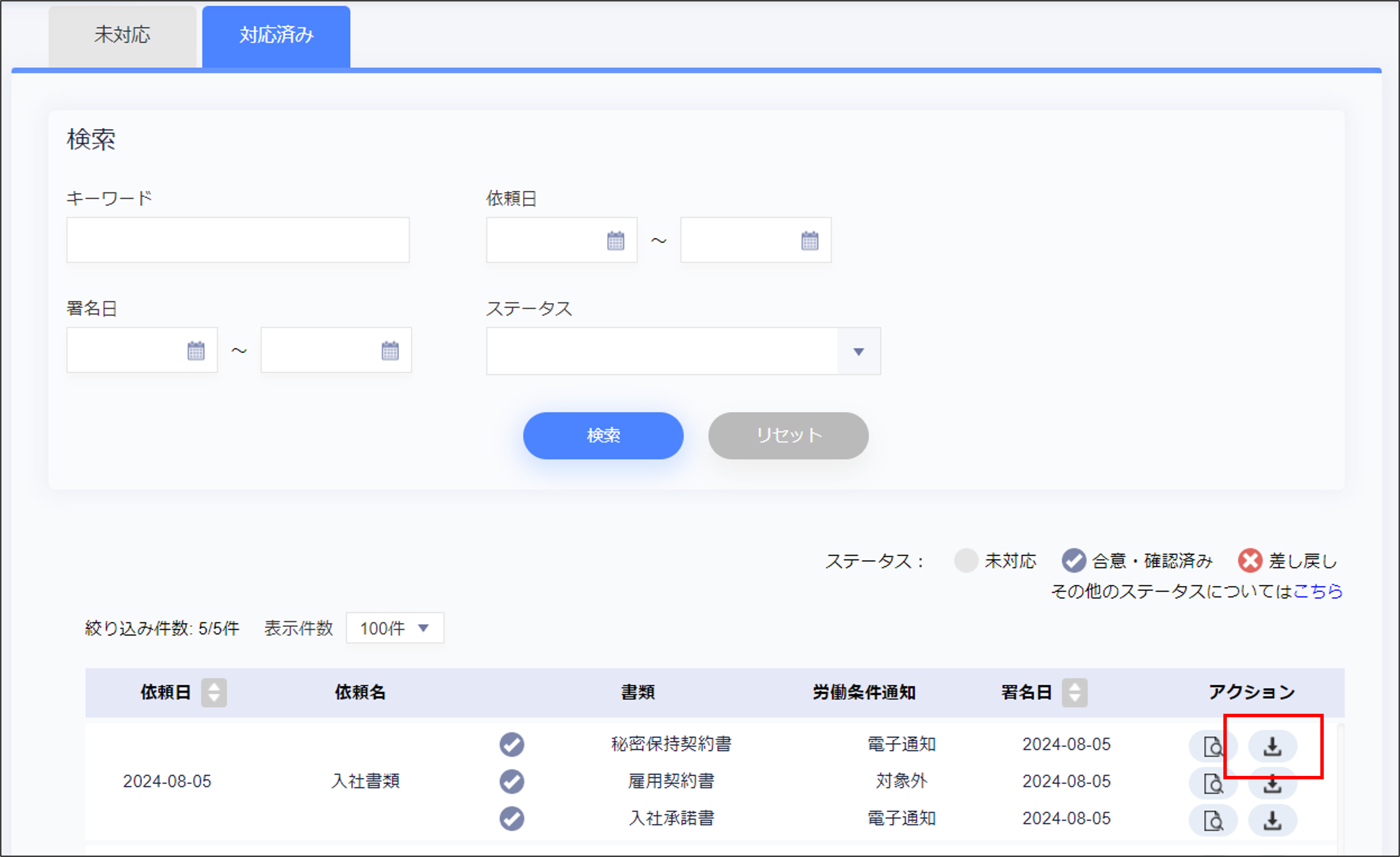 配布書類＞対応済みタブ＞ダウンロード.png