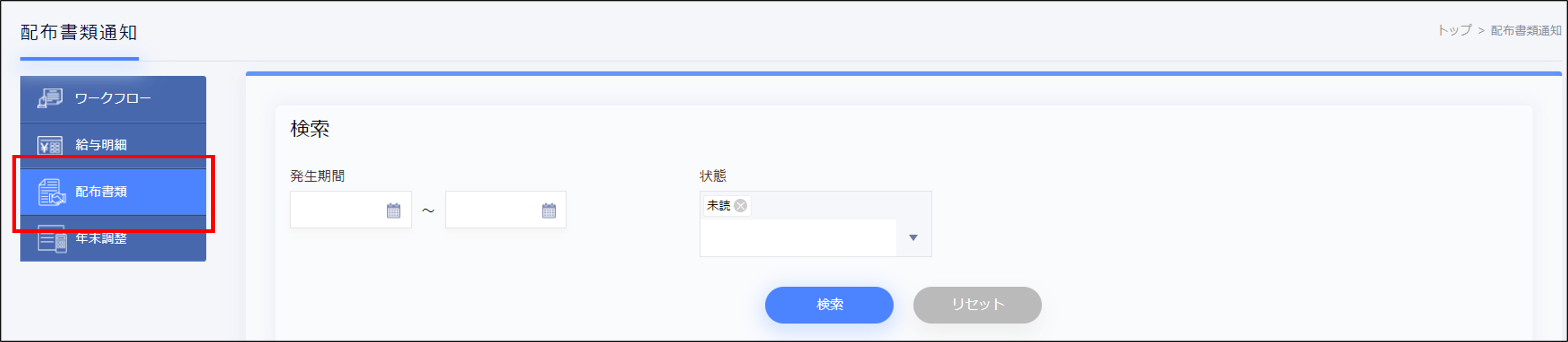 通知＞配布書類.png