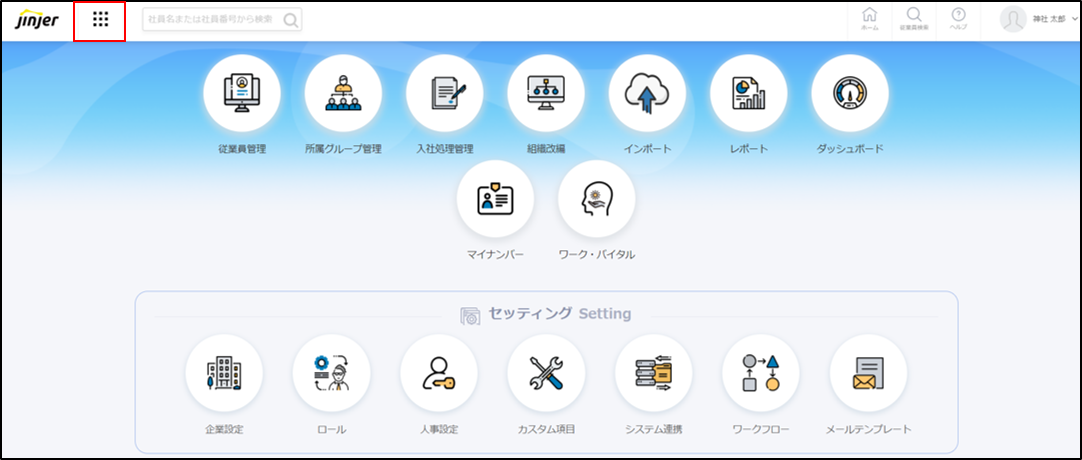 従業員個人に権限を付与するにはどうすれば良いですか Jinjer人事