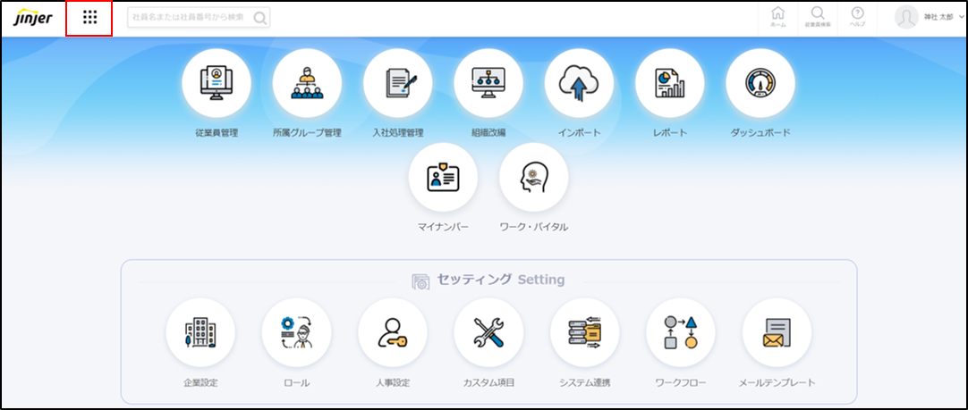 入社処理のフォーマットを作成する Jinjer人事