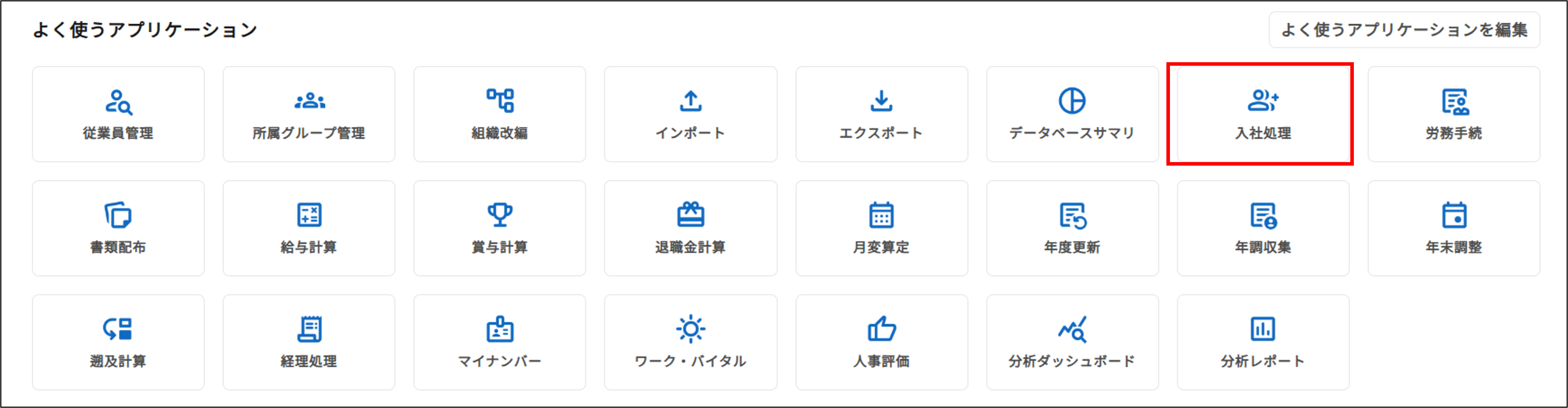 管理者画面＞入社処理.png