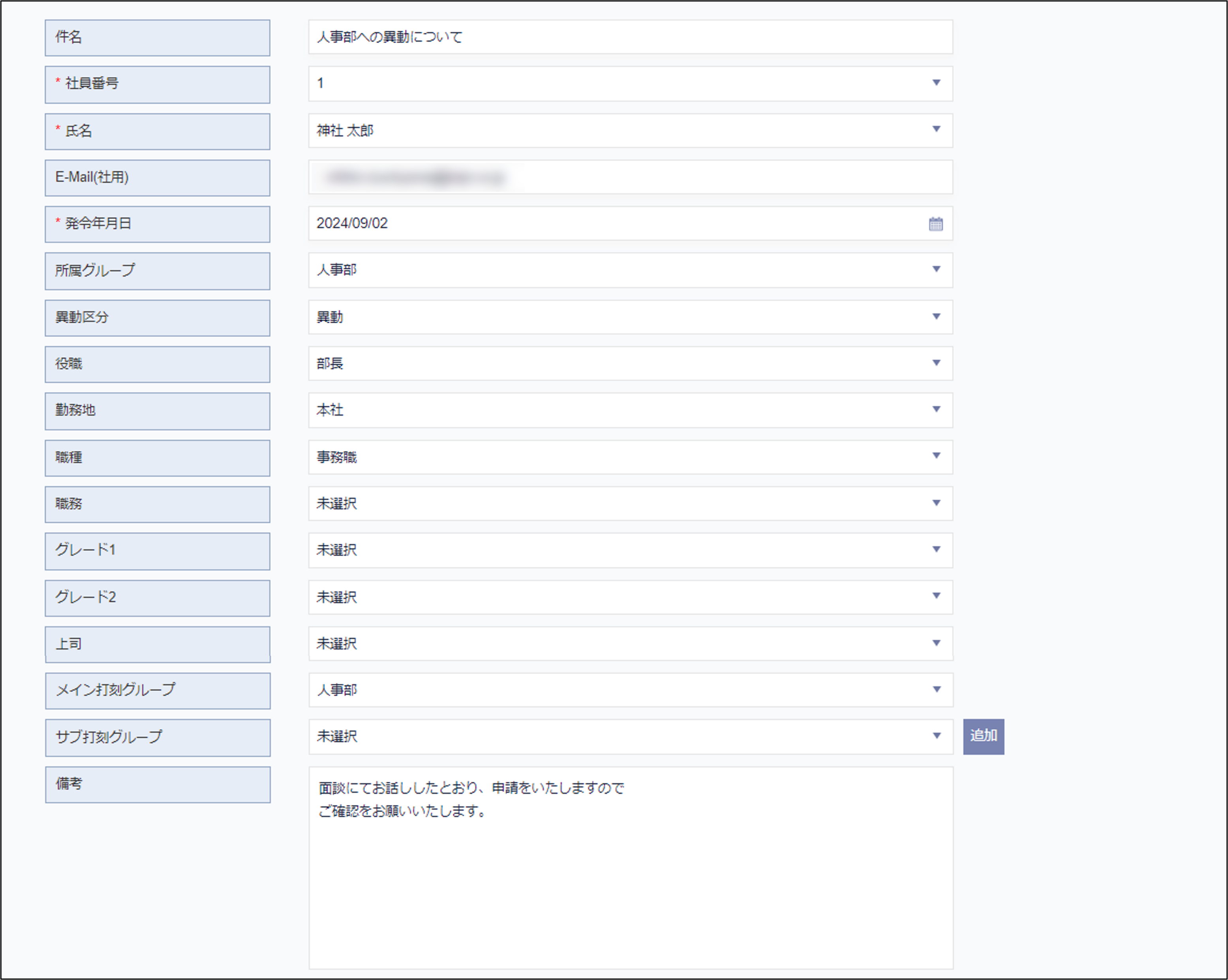 異動申請主務_申請内容.png