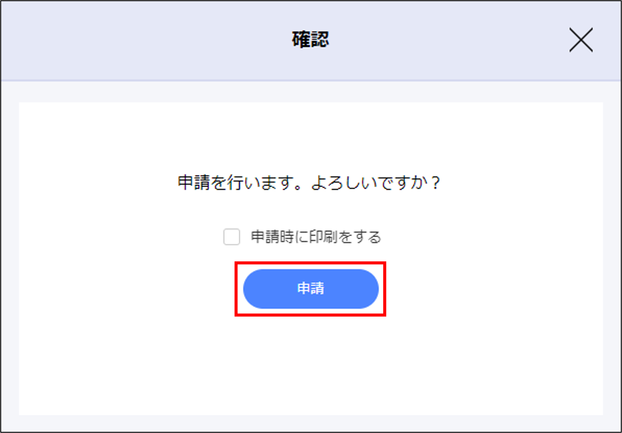 異動申請主務_確認_申請.png
