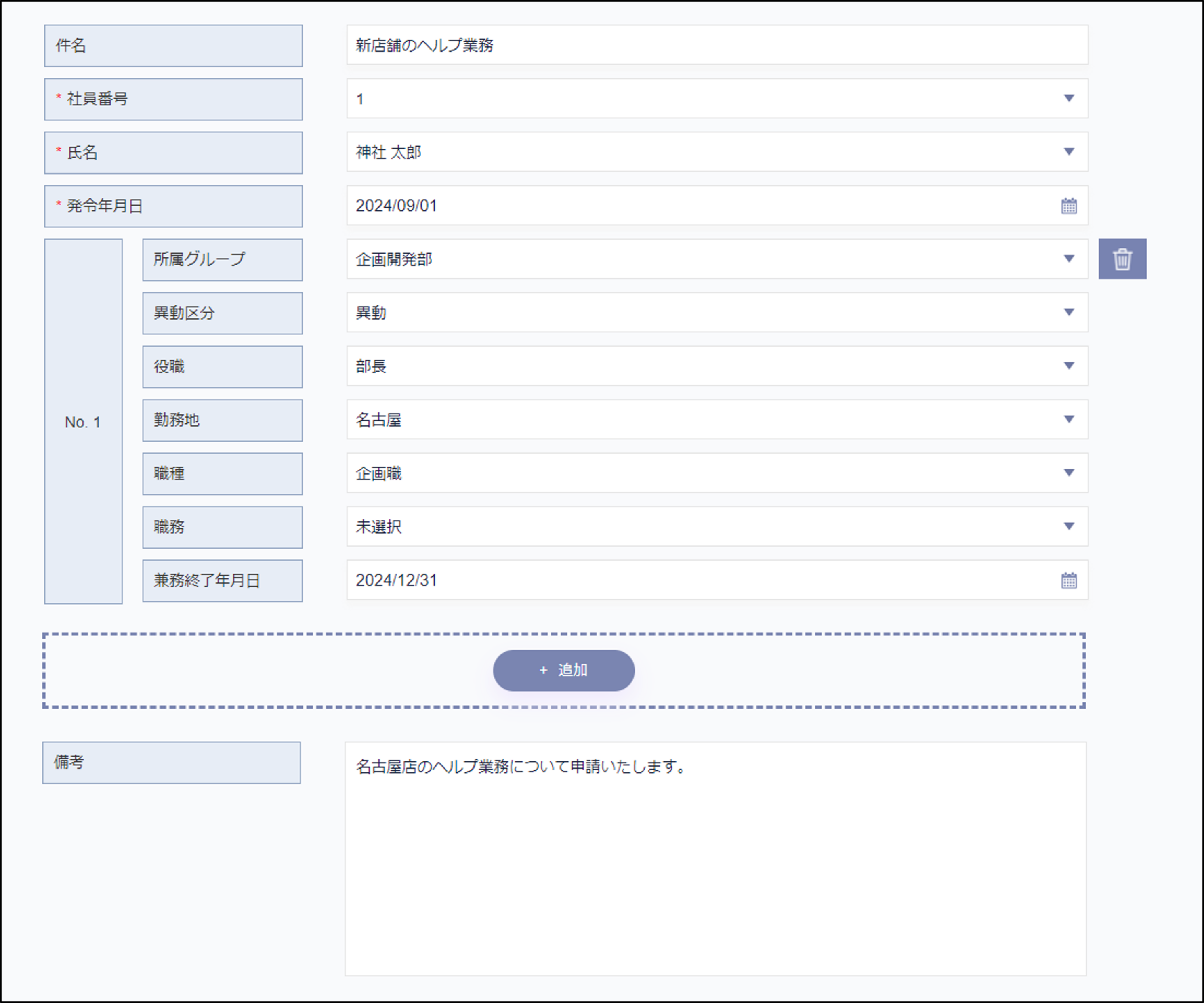 異動申請兼務_申請内容.png