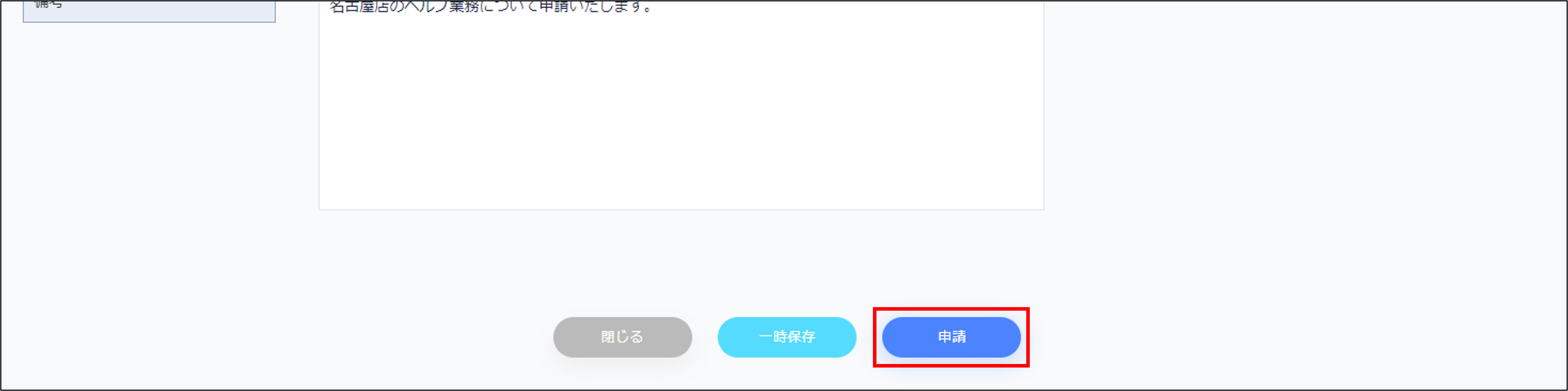 異動申請兼務_申請.png