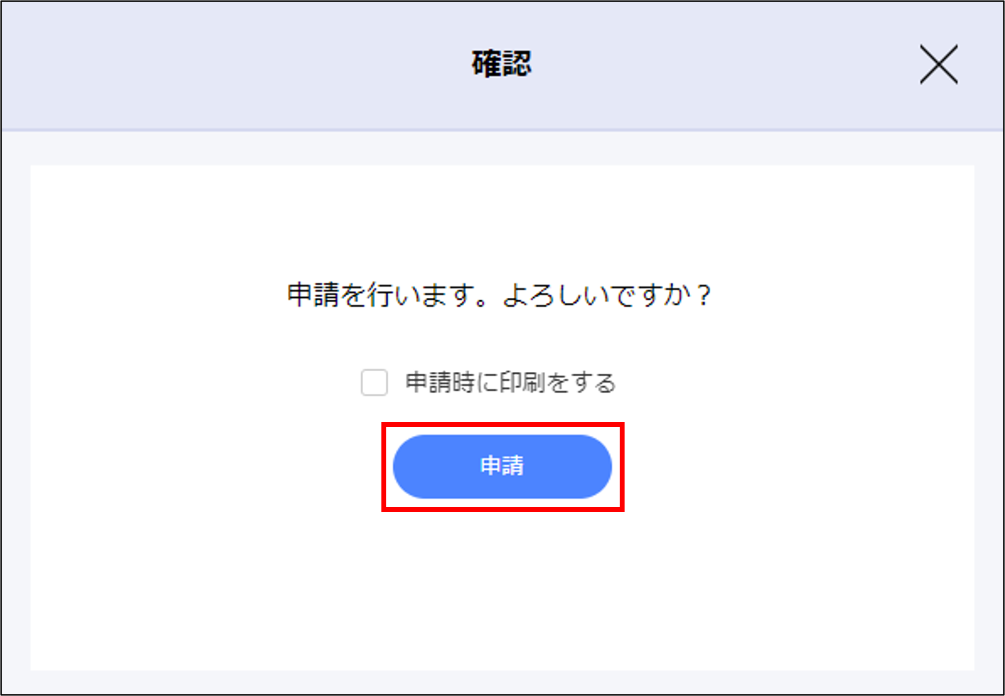 異動申請兼務_確認画面_申請.png