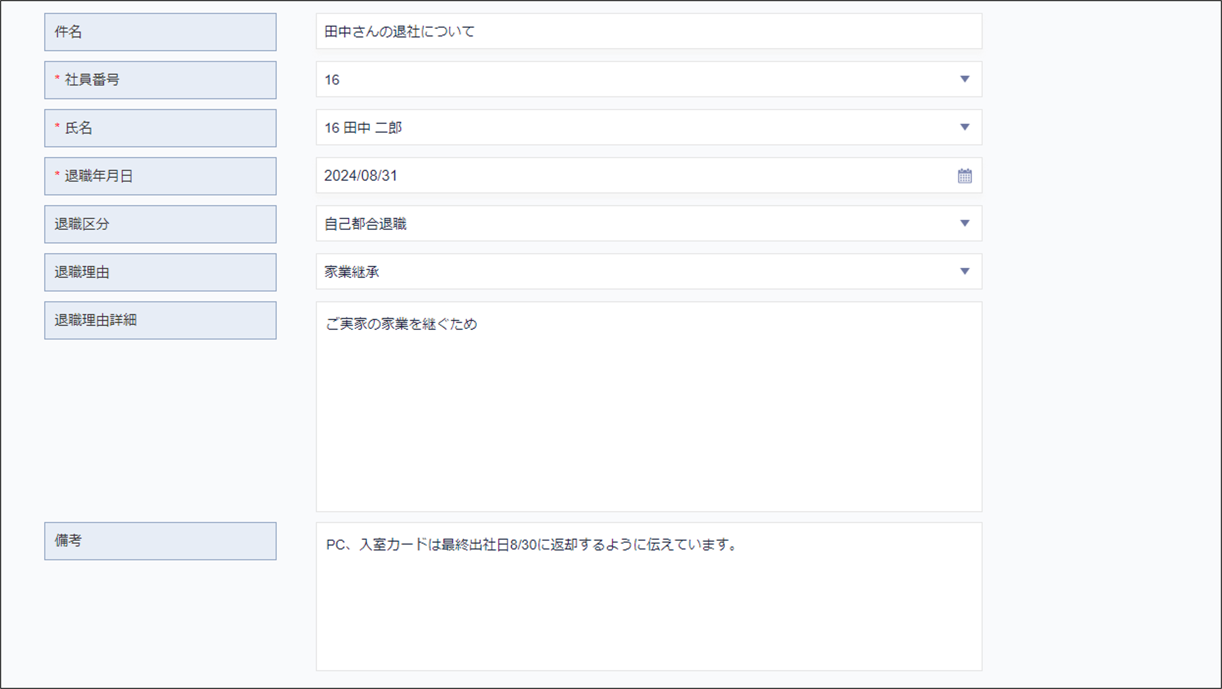 退社申請_申請内容.png