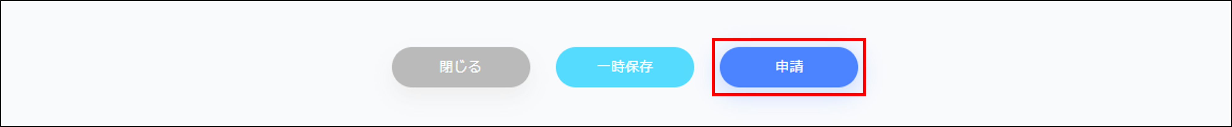 退社申請_申請.png