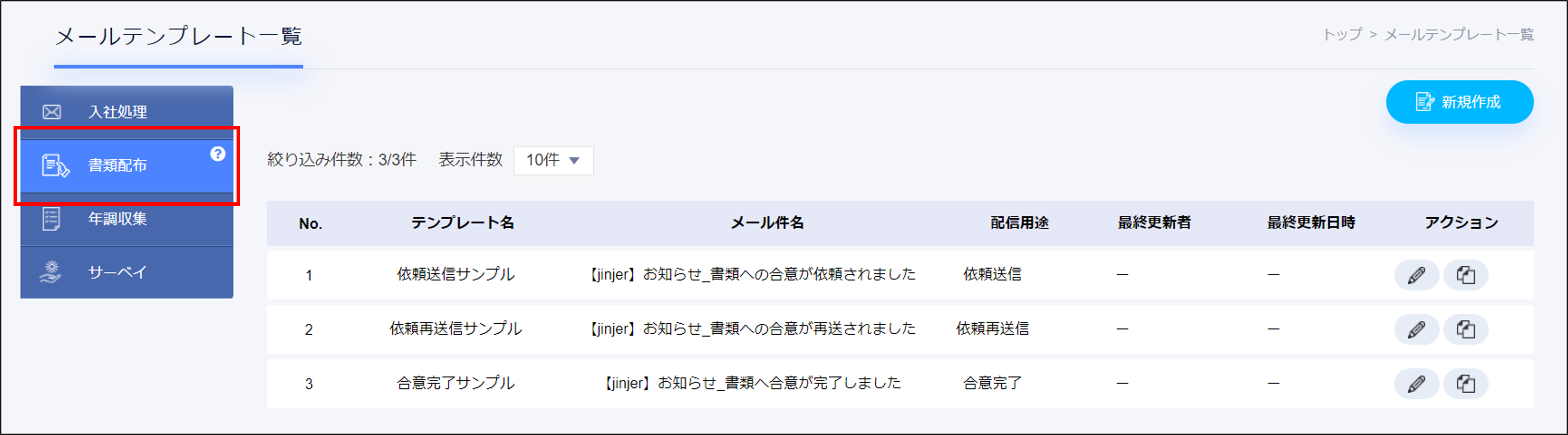 メールテンプレート＞書類配布.png